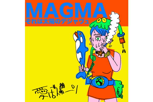 mini album『MAGMAそれは太陽のデジャヴュ』