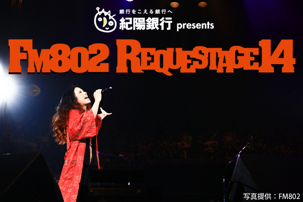 関西No.1ラジオ局とリスナーの幸福な関係が生み育んだ音楽フェス