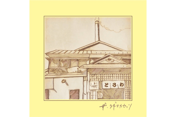 3曲入りCD『とろわ』