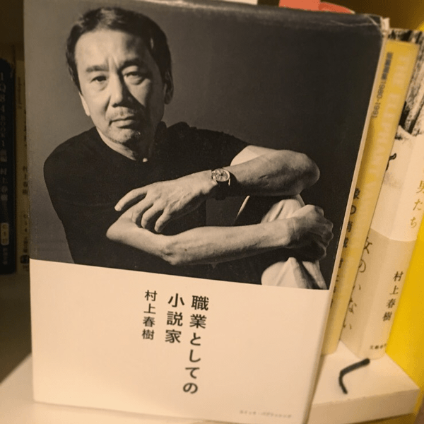 村上春樹