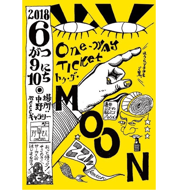 山﨑彩音の「その時、ハートは盗まれた」