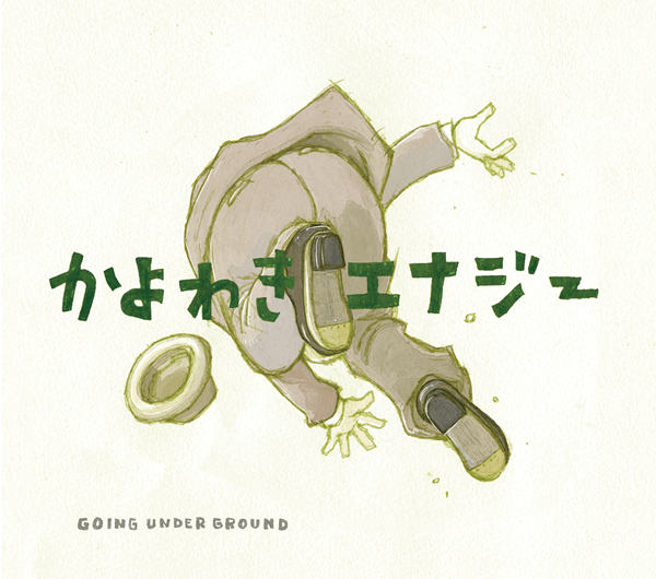 album『かよわきエナジー 2018～forevergreen～』