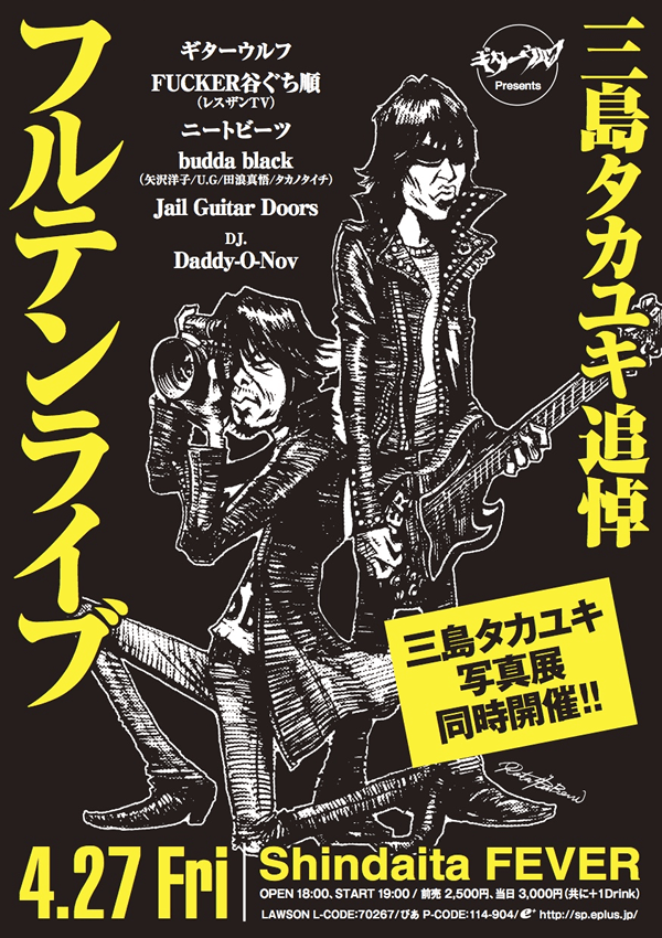 三島タカユキ追悼フルテンライブ