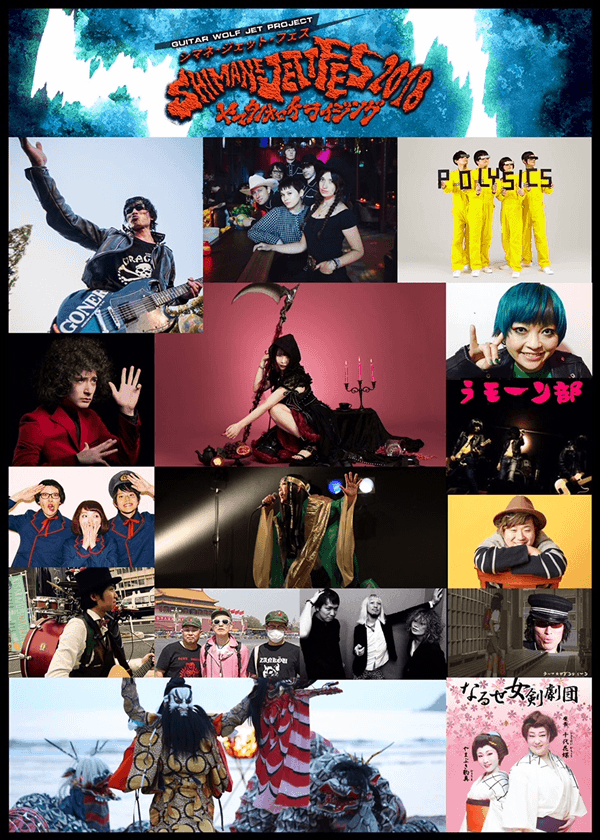 シマネジェットフェス・ヤマタノオロチライジング2018