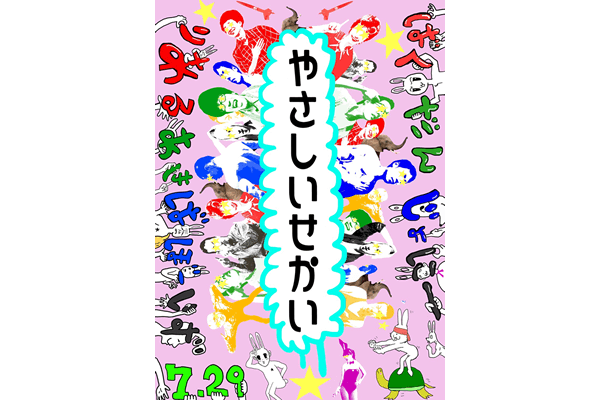 2マンライブ「やさしいせかい」