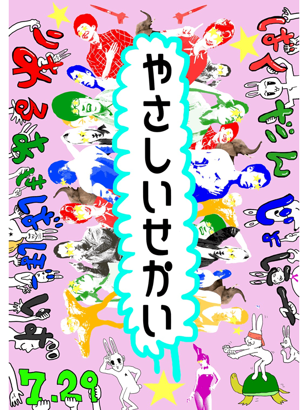 爆弾ジョニー×RAB（リアルアキバボーイズ） 2マンライブ「やさしいせかい」