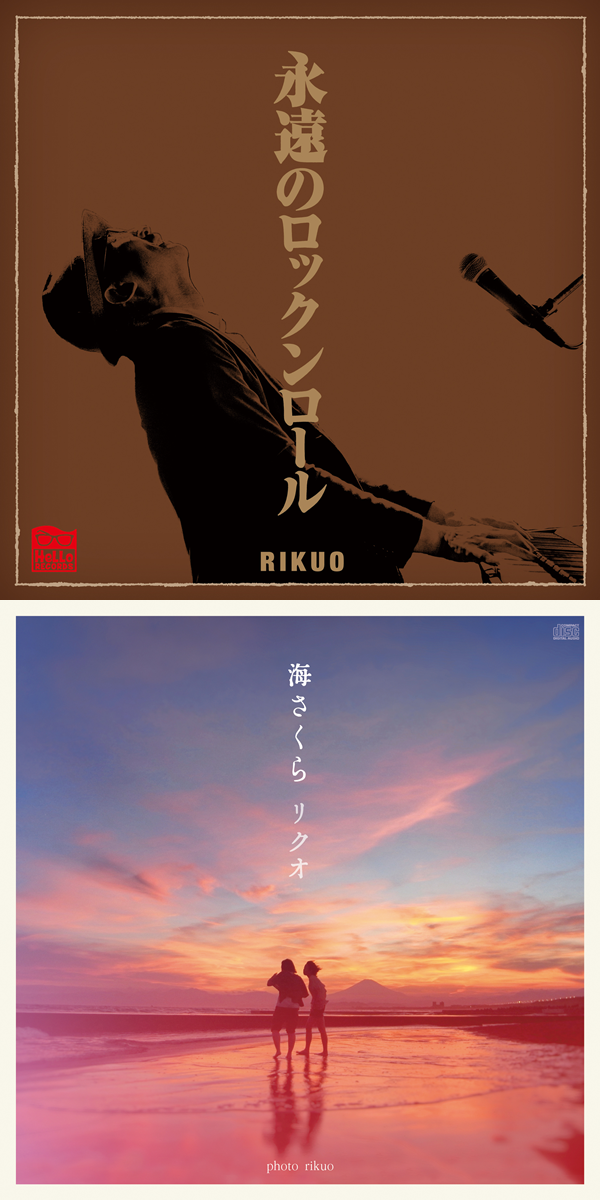 single「永遠のロックンロール／海さくら」