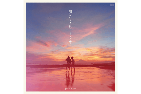 single「永遠のロックンロール／海さくら」