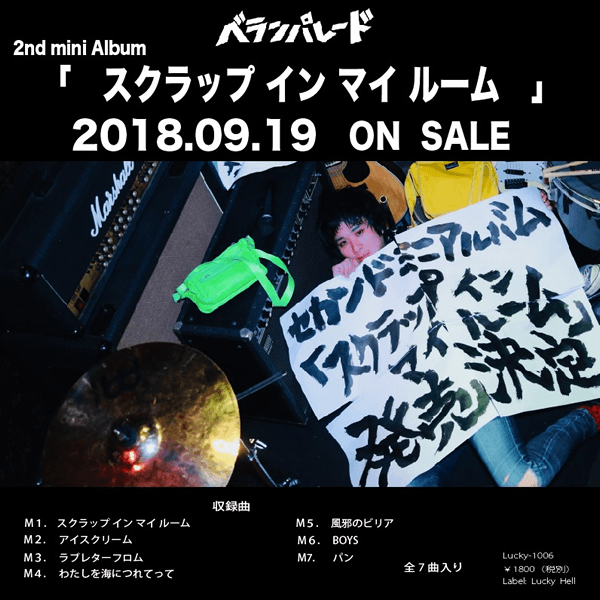 ベランパレード