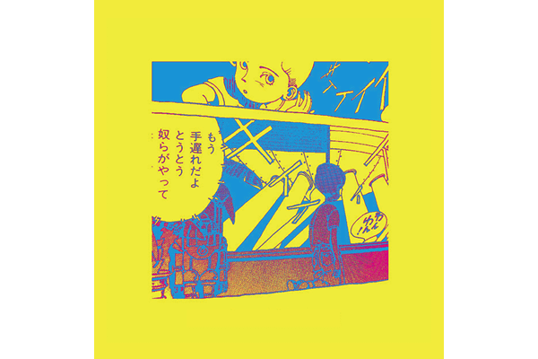 1st mini album『ベイビー、ぼくらはL.S.D』