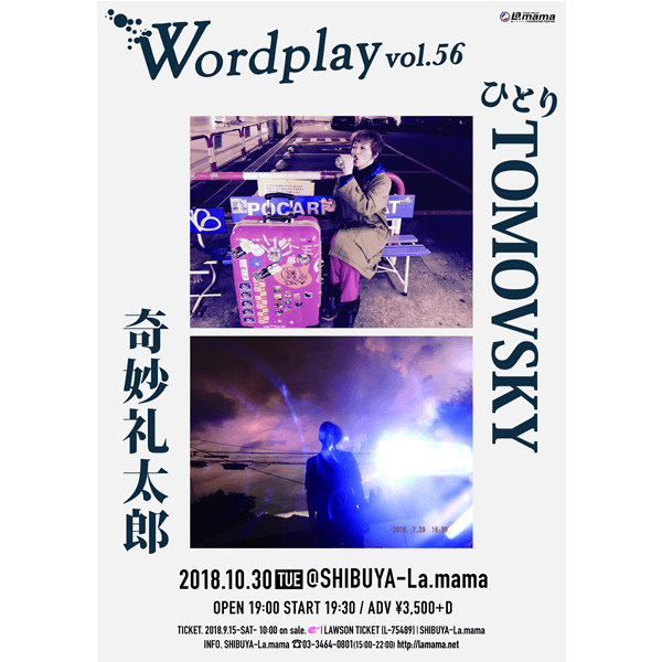 渋谷La.mama「Wordplay vol.56」ひとりTOMOVSKY／奇妙礼太郎