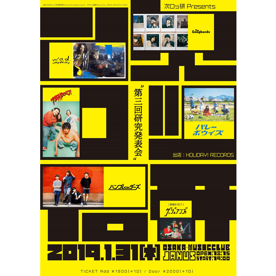 次世代ロック研究開発室主催イベント「第三回研究発表会」