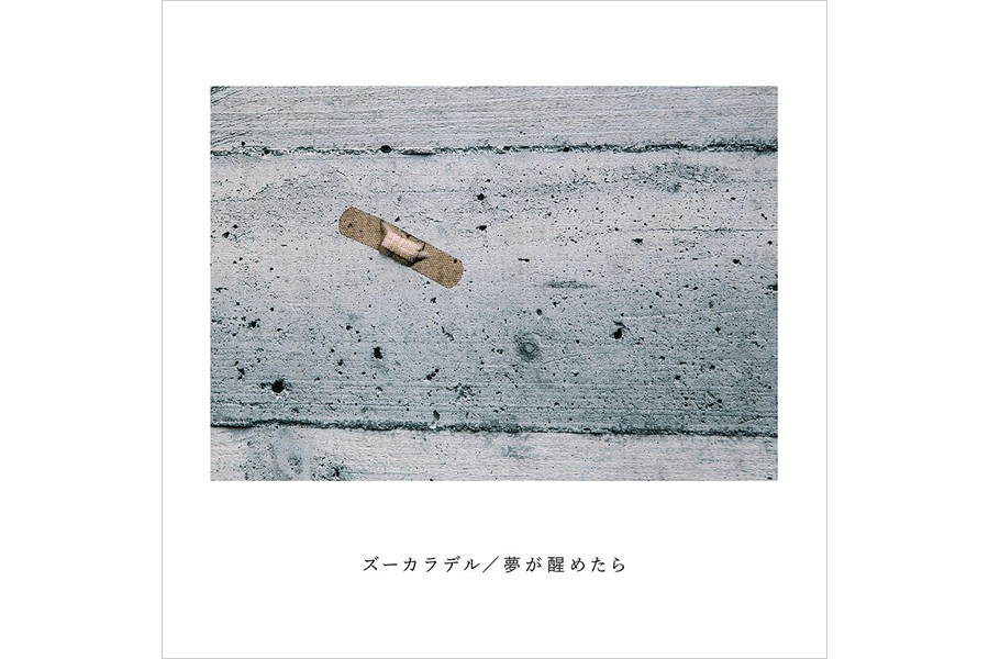 2nd mini album『夢が醒めたら』
