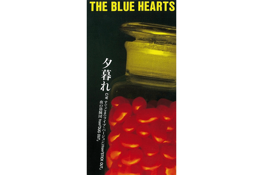 ザ・ブルーハーツ
