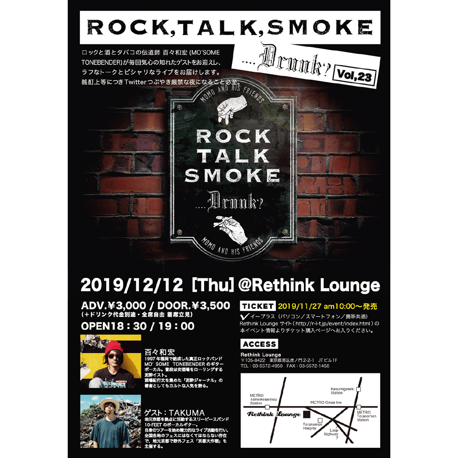 トーク＆ライブ・イベント「Rock, Talk, Smoke....Drunk?」